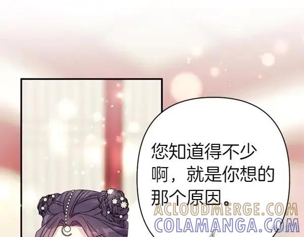 《异世界的野蛮皇后》第128话 第93页