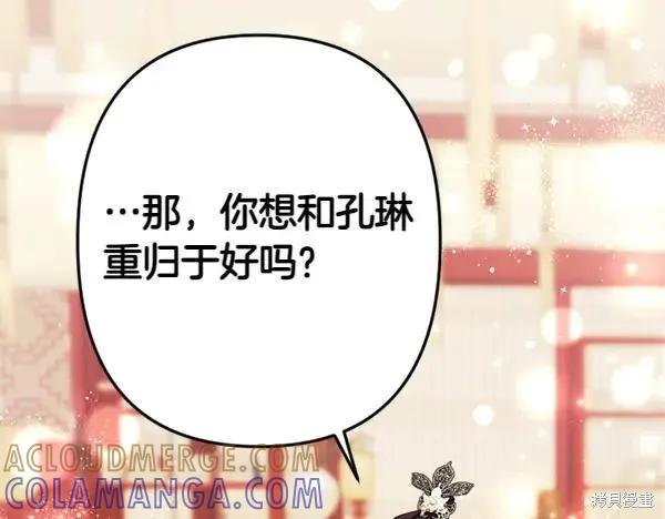 《异世界的野蛮皇后》第128话 第125页