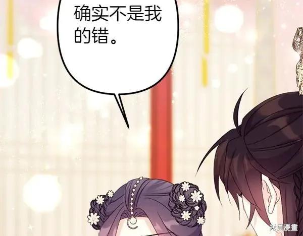 《异世界的野蛮皇后》第128话 第107页