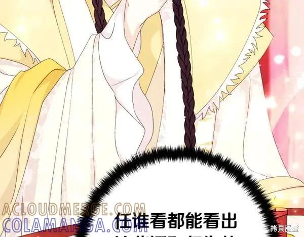 《异世界的野蛮皇后》第128话 第133页