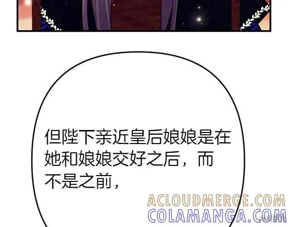 《异世界的野蛮皇后》第128话 第53页