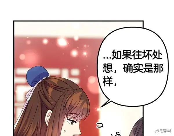 《异世界的野蛮皇后》第128话 第26页