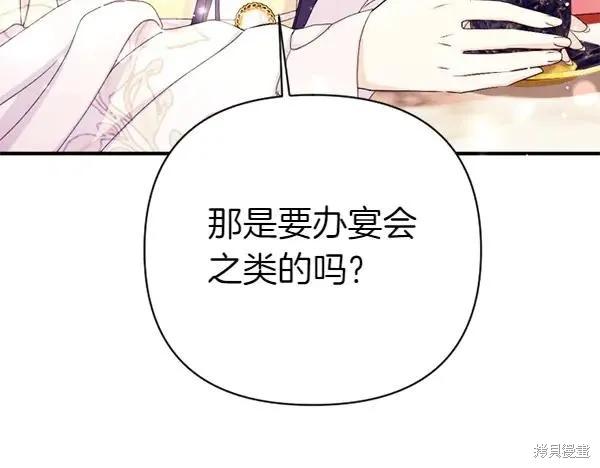 《异世界的野蛮皇后》第128话 第140页