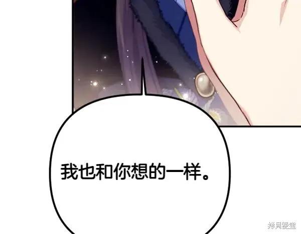 《异世界的野蛮皇后》第128话 第66页