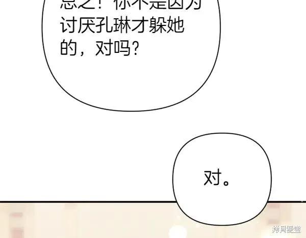 《异世界的野蛮皇后》第128话 第124页