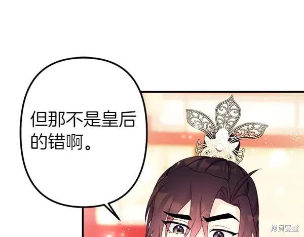 《异世界的野蛮皇后》第128话 第104页