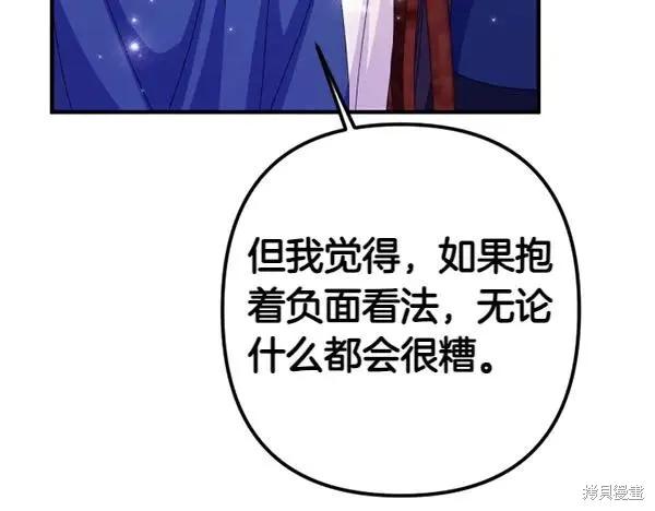 《异世界的野蛮皇后》第128话 第28页