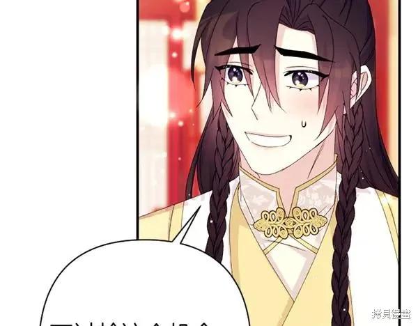《异世界的野蛮皇后》第128话 第144页
