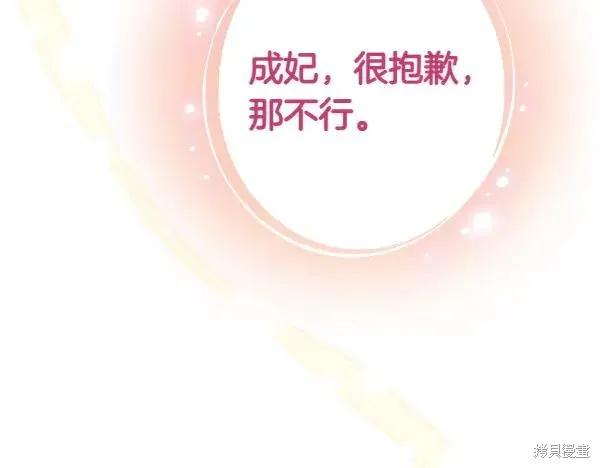 《异世界的野蛮皇后》第128话 第112页