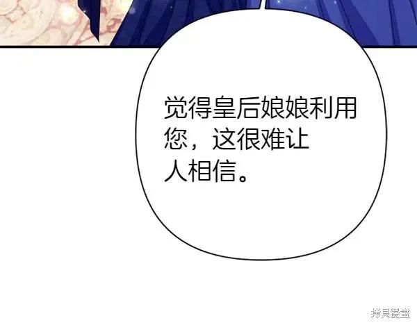 《异世界的野蛮皇后》第128话 第62页