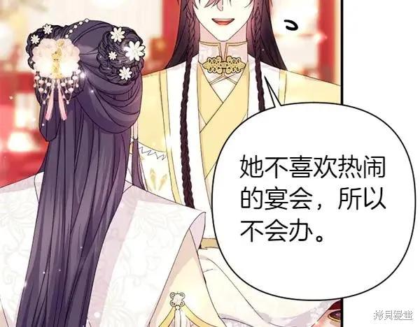 《异世界的野蛮皇后》第128话 第142页