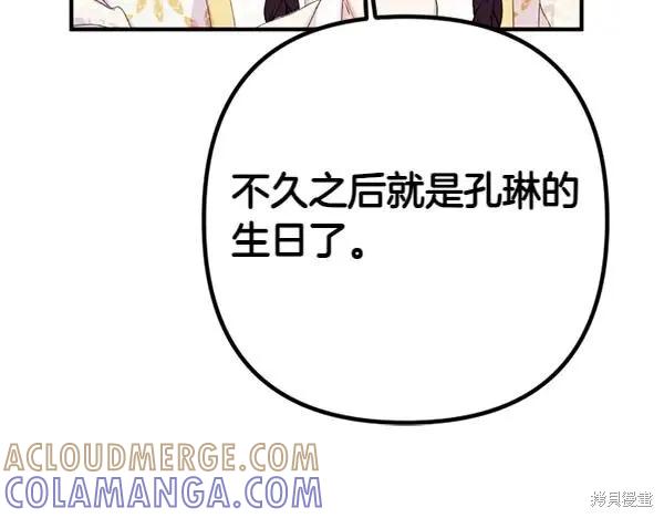 《异世界的野蛮皇后》第128话 第137页