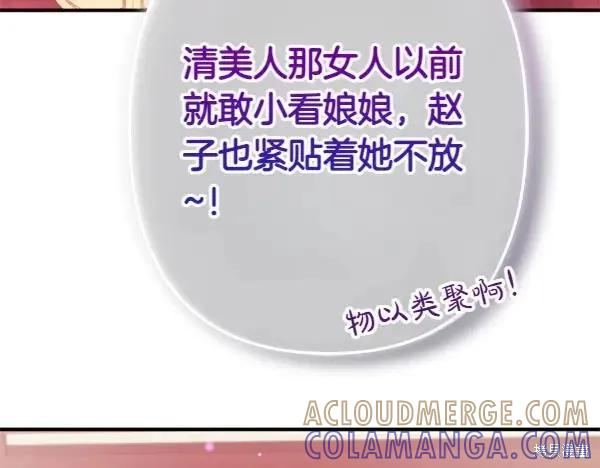 《异世界的野蛮皇后》第128话 第37页