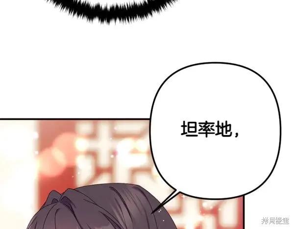 《异世界的野蛮皇后》第128话 第43页