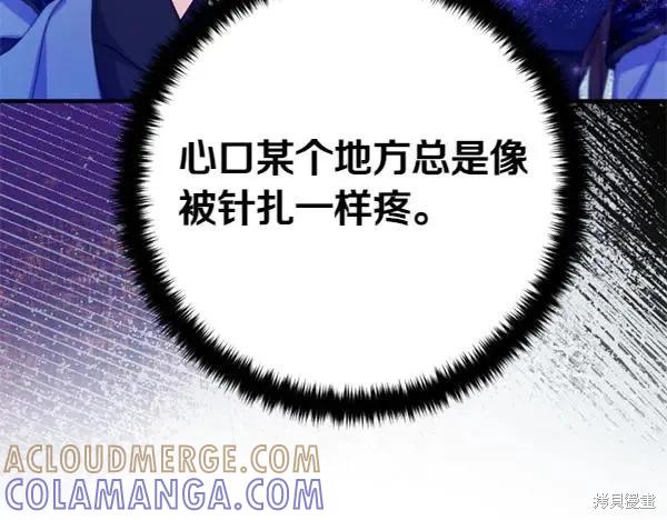 《异世界的野蛮皇后》第128话 第81页