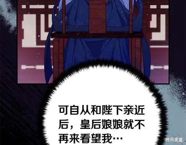 《异世界的野蛮皇后》第128话 第78页