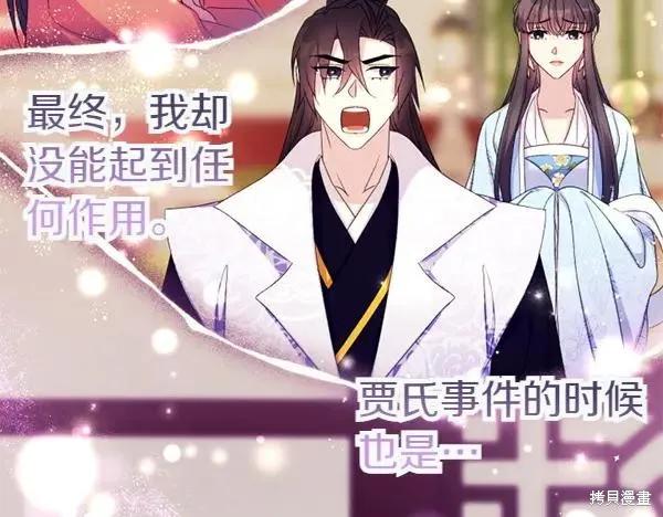 《异世界的野蛮皇后》第128话 第71页