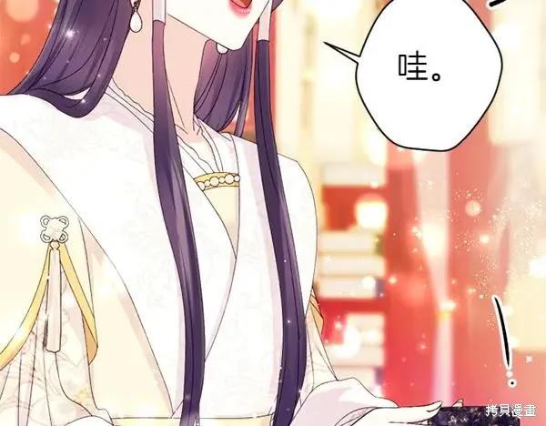 《异世界的野蛮皇后》第128话 第139页