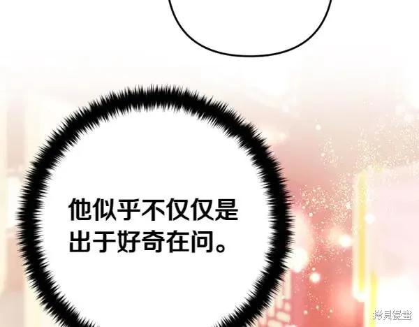 《异世界的野蛮皇后》第128话 第131页