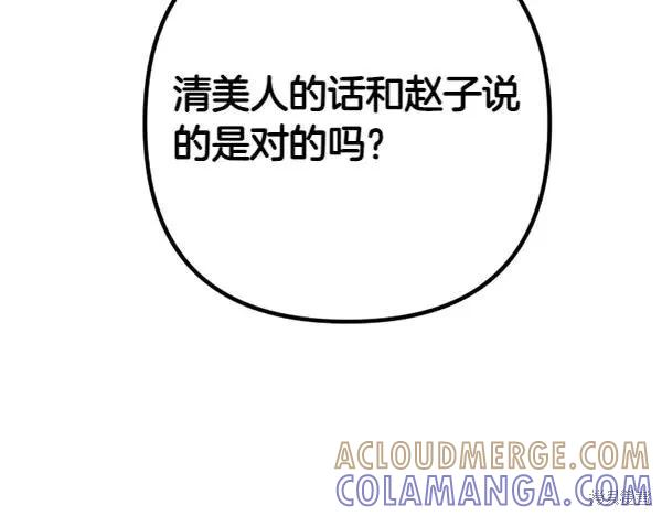 《异世界的野蛮皇后》第128话 第25页