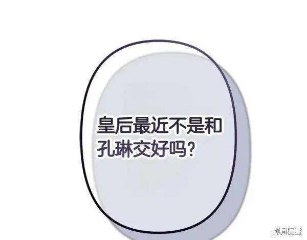 《异世界的野蛮皇后》第128话 第83页