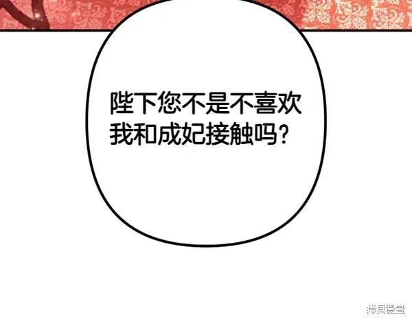 《异世界的野蛮皇后》第128话 第118页