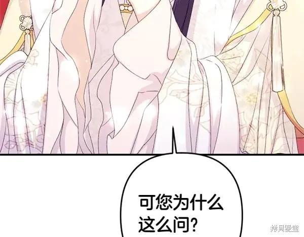 《异世界的野蛮皇后》第128话 第130页