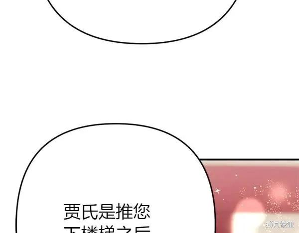 《异世界的野蛮皇后》第128话 第54页
