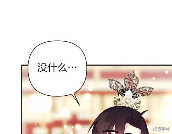 《异世界的野蛮皇后》第128话 第87页