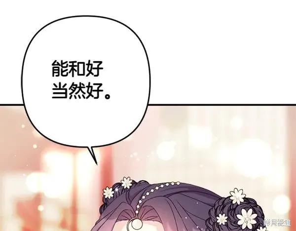 《异世界的野蛮皇后》第128话 第128页
