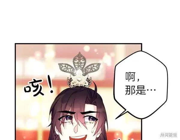 《异世界的野蛮皇后》第128话 第119页