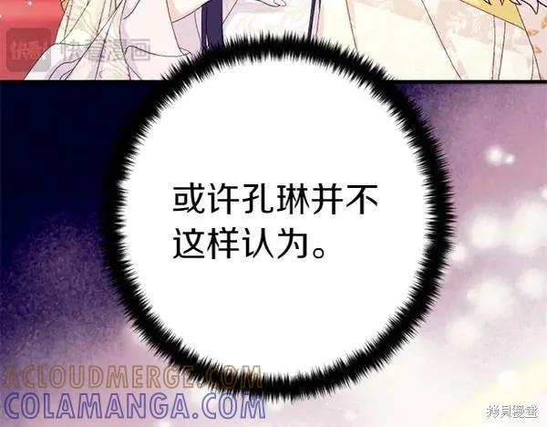 《异世界的野蛮皇后》第128话 第109页