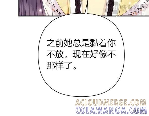《异世界的野蛮皇后》第128话 第89页