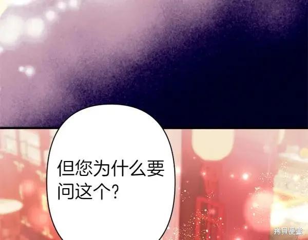 《异世界的野蛮皇后》第128话 第115页