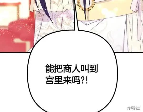 《异世界的野蛮皇后》第129话 第90页