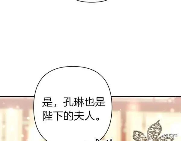 《异世界的野蛮皇后》第129话 第8页