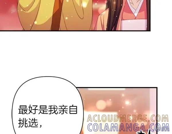 《异世界的野蛮皇后》第129话 第77页