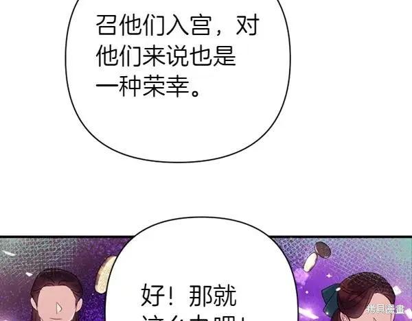 《异世界的野蛮皇后》第129话 第96页