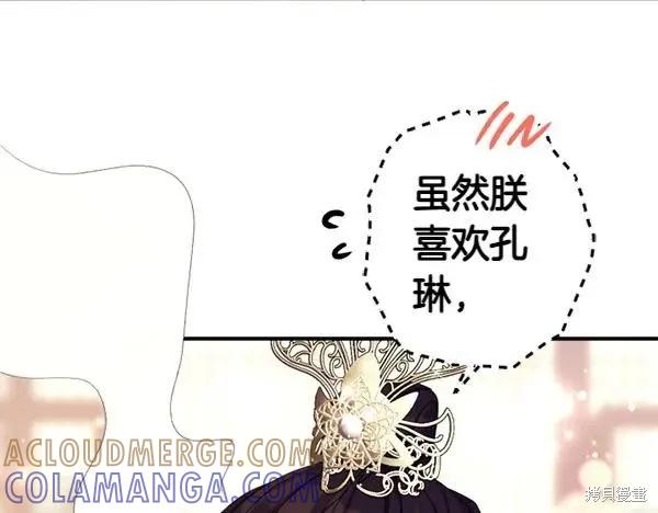 《异世界的野蛮皇后》第129话 第37页
