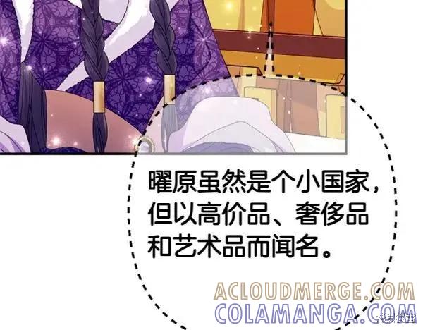 《异世界的野蛮皇后》第129话 第129页