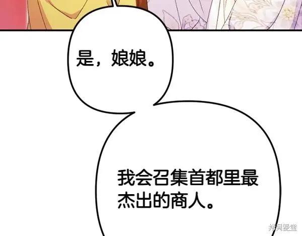 《异世界的野蛮皇后》第129话 第99页