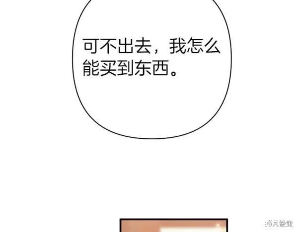《异世界的野蛮皇后》第129话 第82页