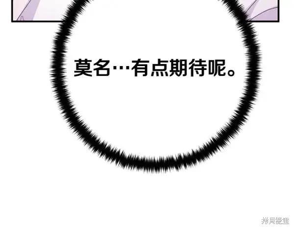 《异世界的野蛮皇后》第129话 第103页