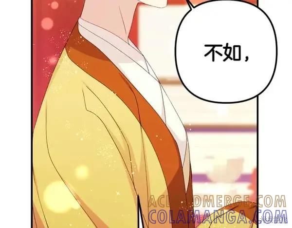 《异世界的野蛮皇后》第129话 第85页