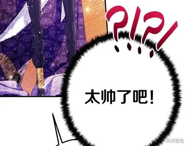 《异世界的野蛮皇后》第129话 第142页