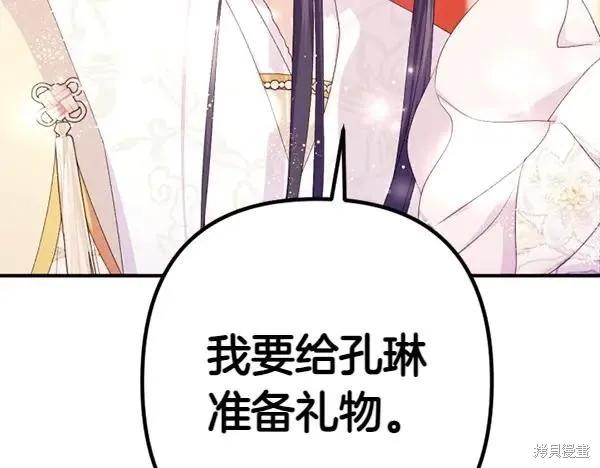 《异世界的野蛮皇后》第129话 第74页