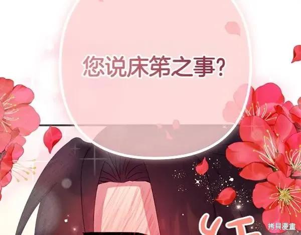 《异世界的野蛮皇后》第129话 第44页