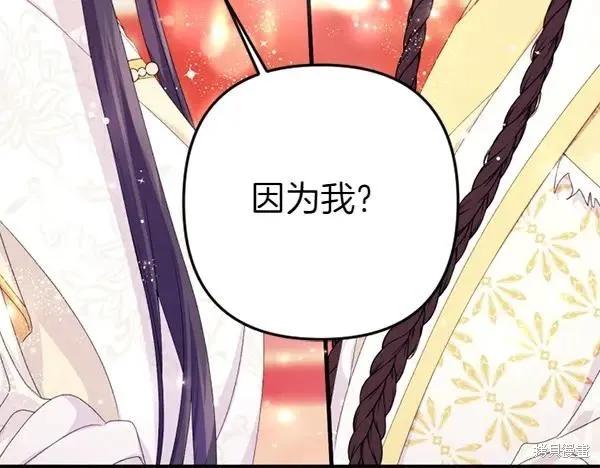 《异世界的野蛮皇后》第129话 第36页