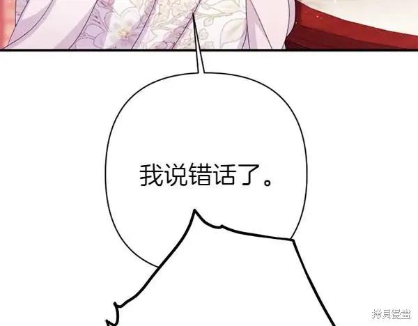 《异世界的野蛮皇后》第129话 第11页