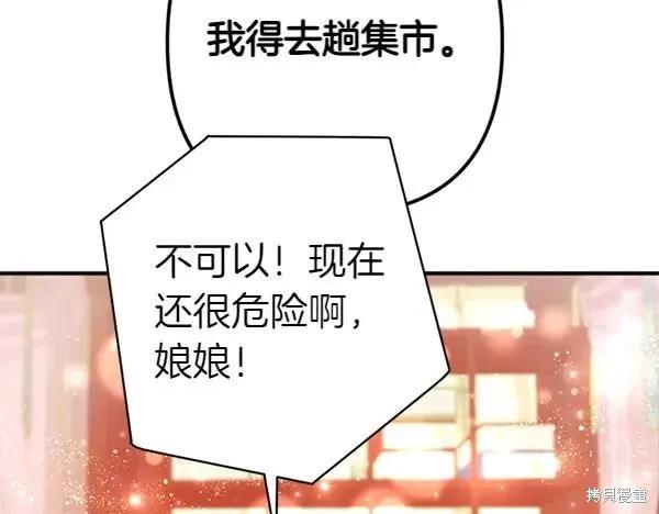 《异世界的野蛮皇后》第129话 第80页